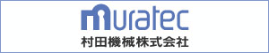 村田機械株式会社