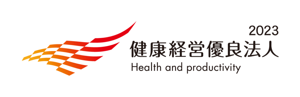 健康経営優良法人2023