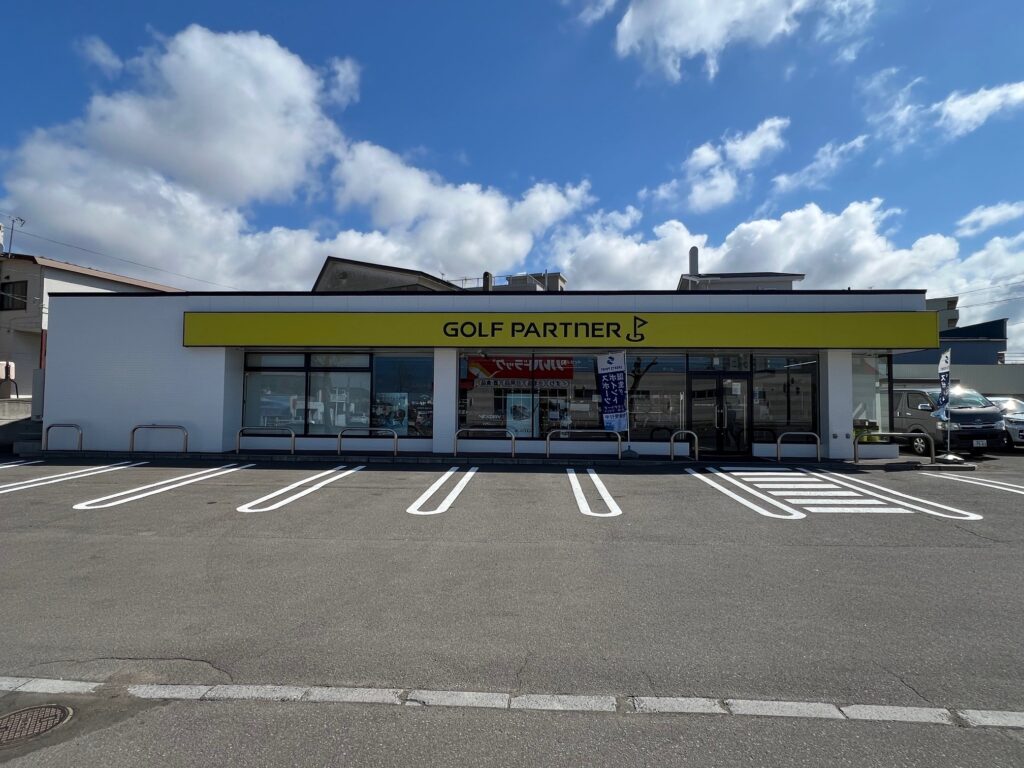ゴルフパートナー函館日吉店
